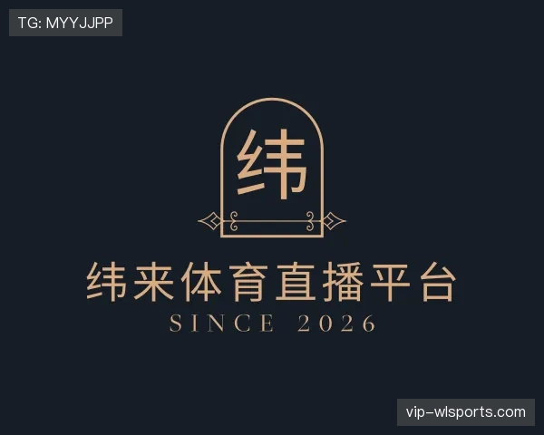 认识纬来体育